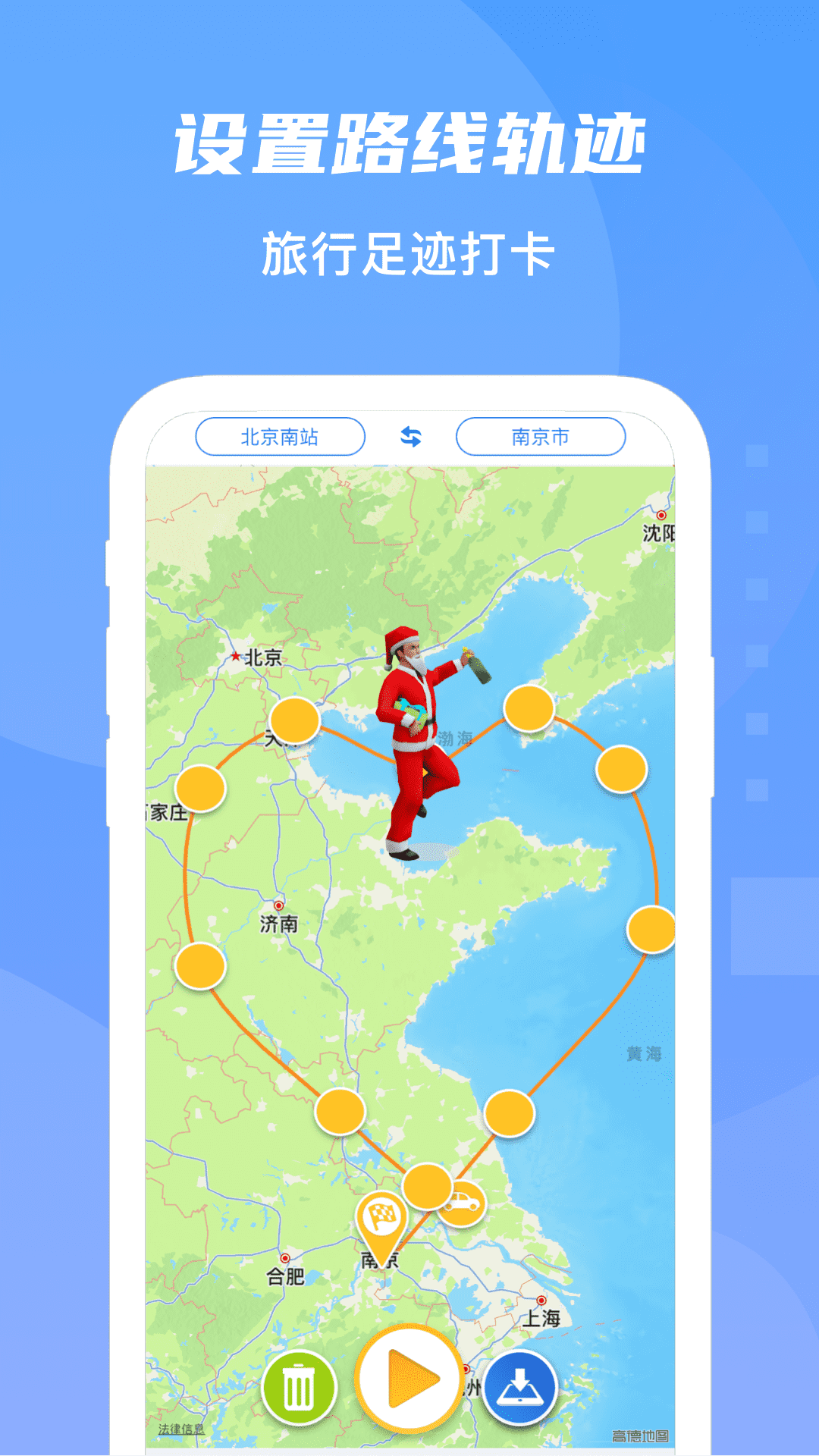 旅行足迹地图v1.3.9截图2