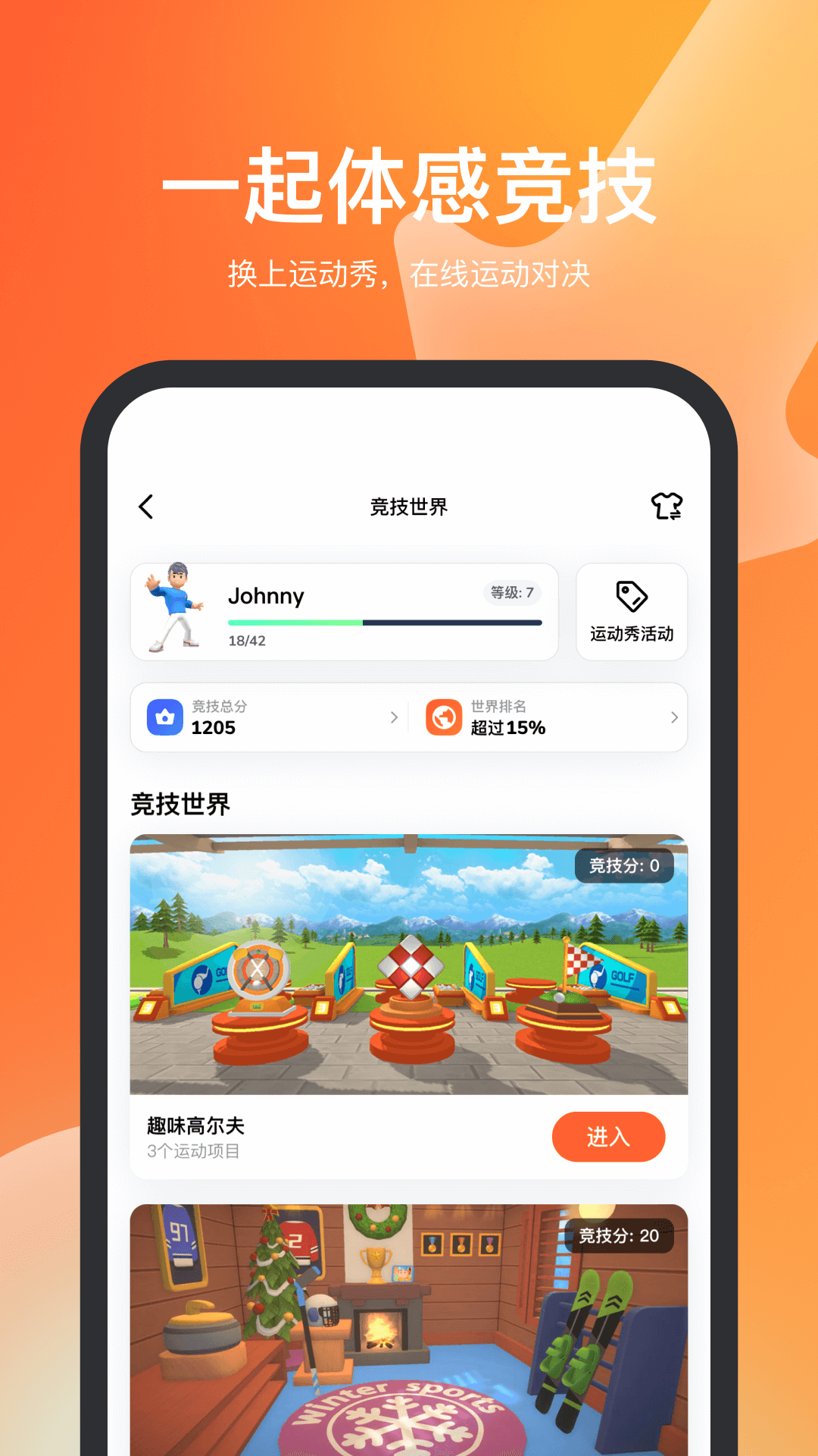 天天跳绳v3.0.17截图3