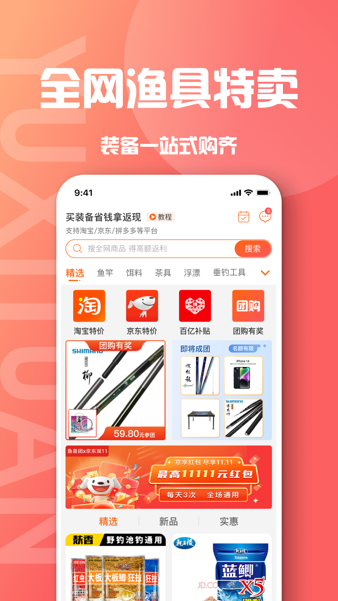 鱼喜团v1.5.53截图4