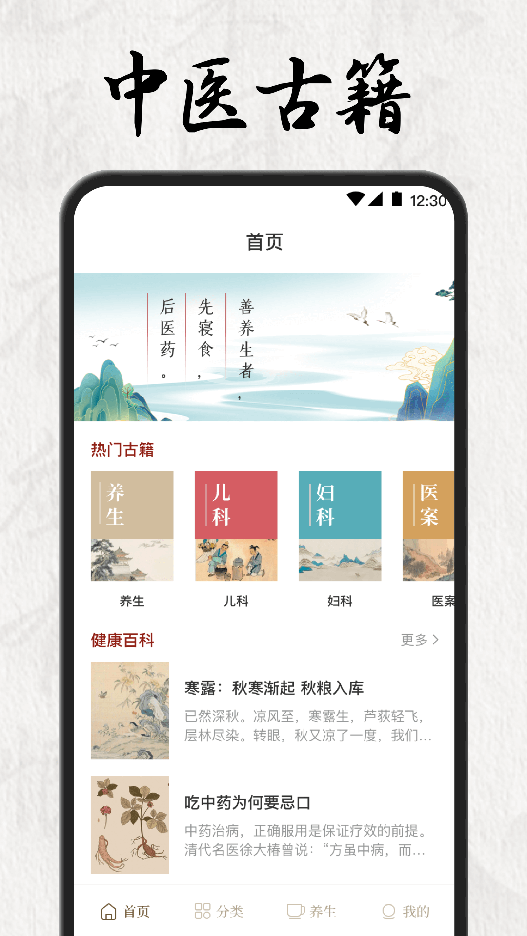 中医养生截图1