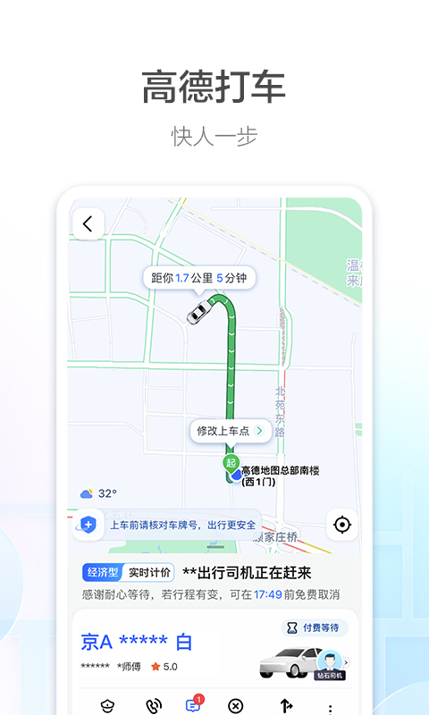 高德地图v13.00.1.2021截图5