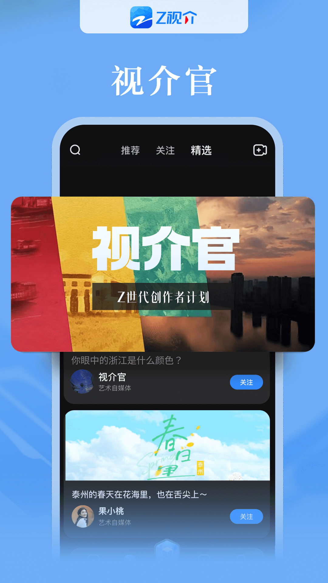 Z视介v5.0.7截图1