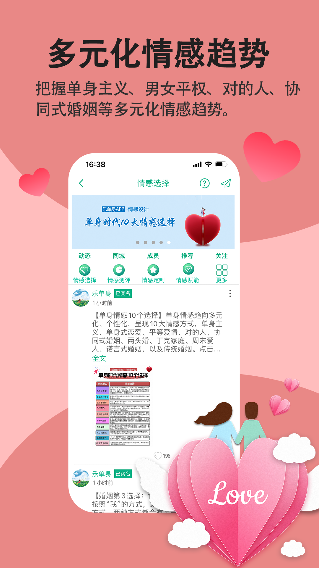 乐单身v3.6.5截图2