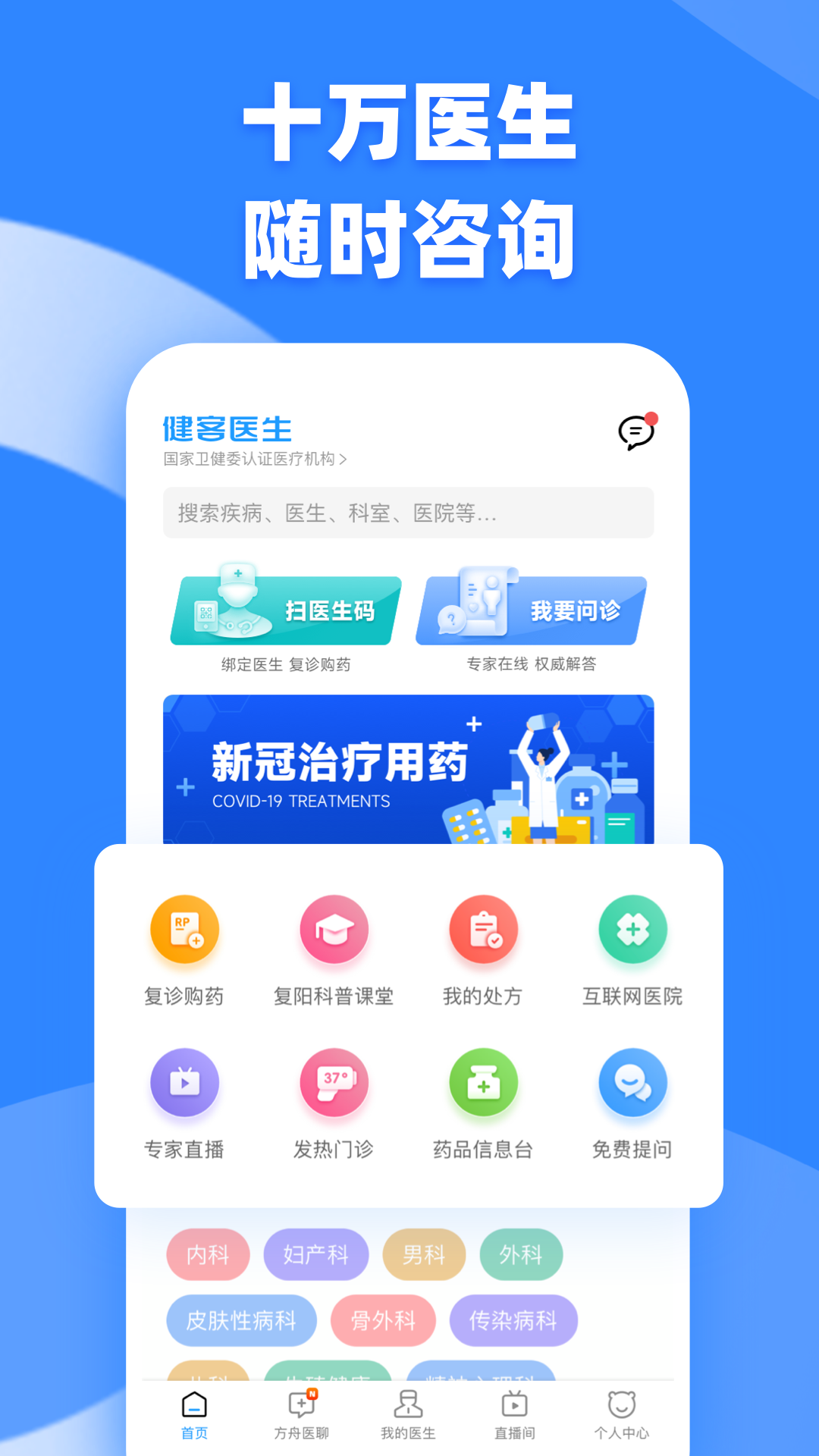 健客医生v6.3.3截图5