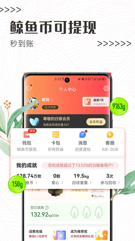 白鲸鱼旧衣服回收v4.1.7截图3