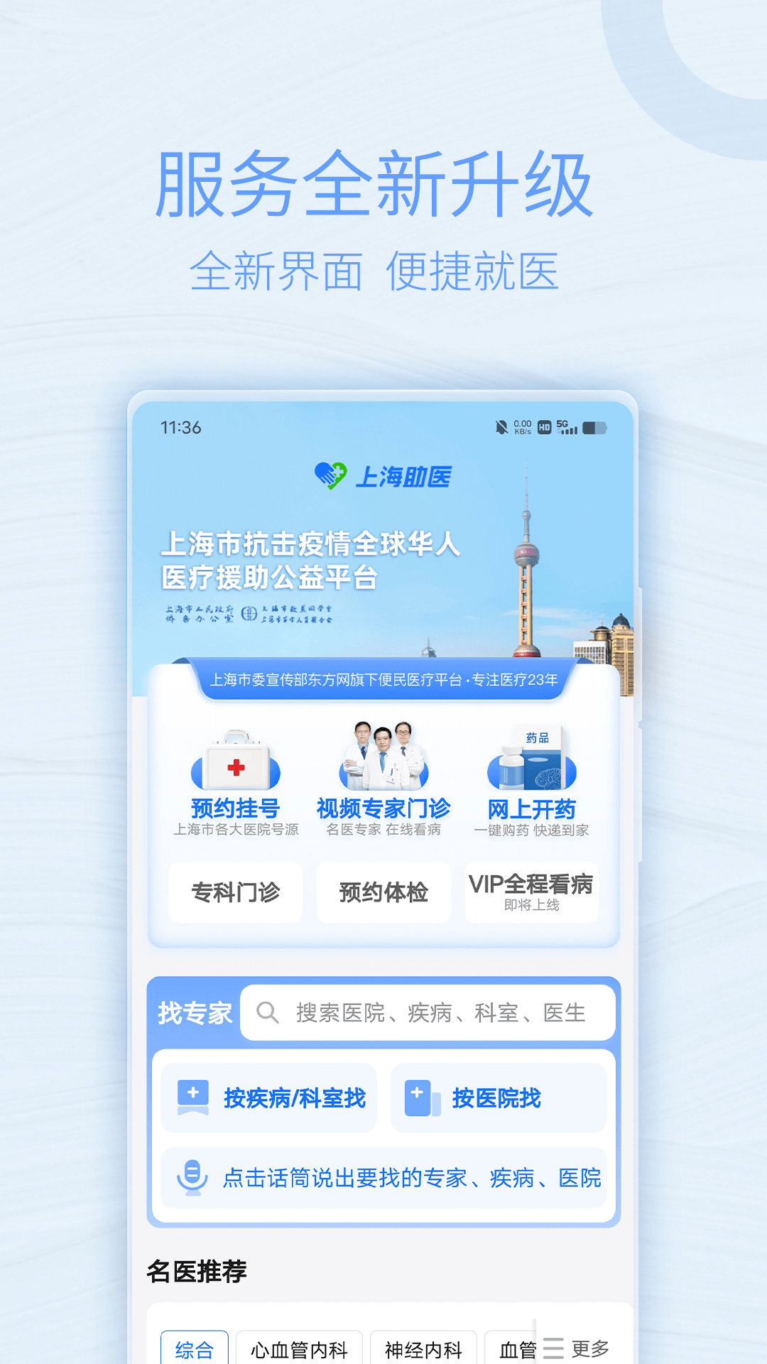 上海助医v3.2.0截图4