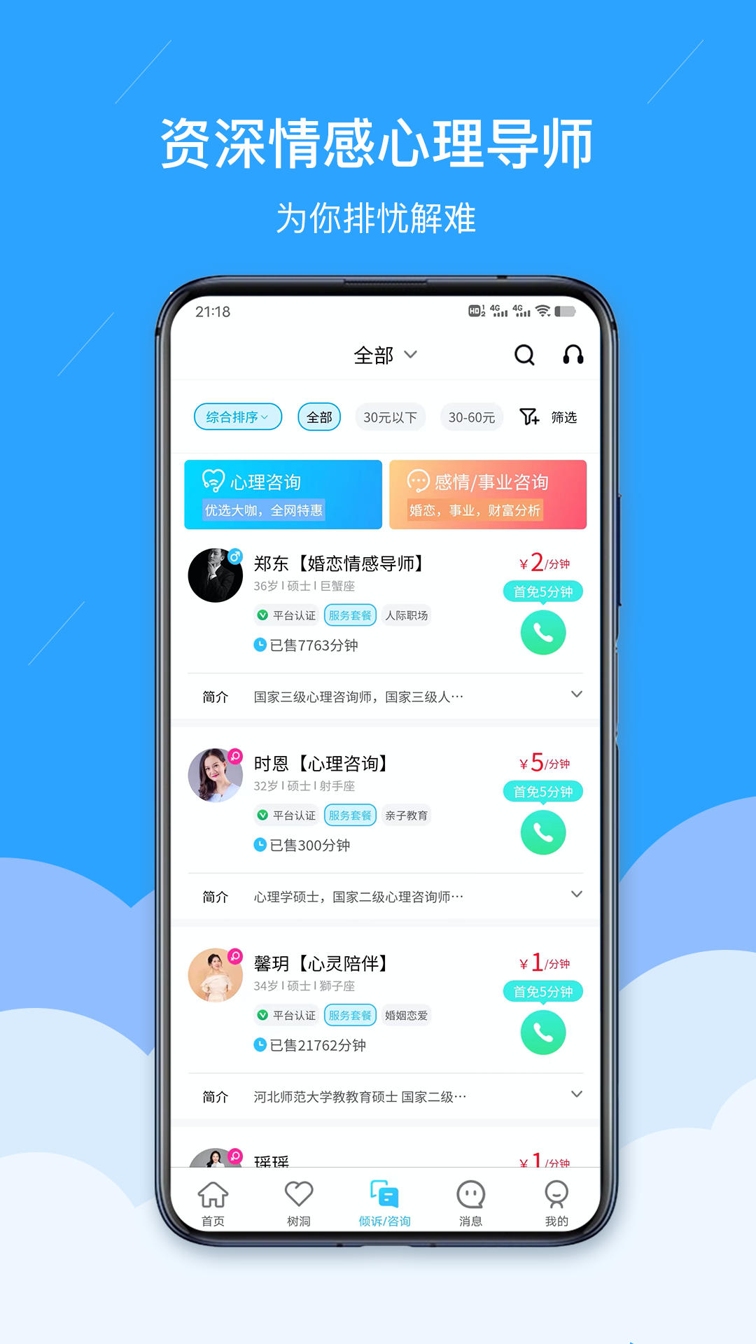 易倾诉v1.0.5截图2