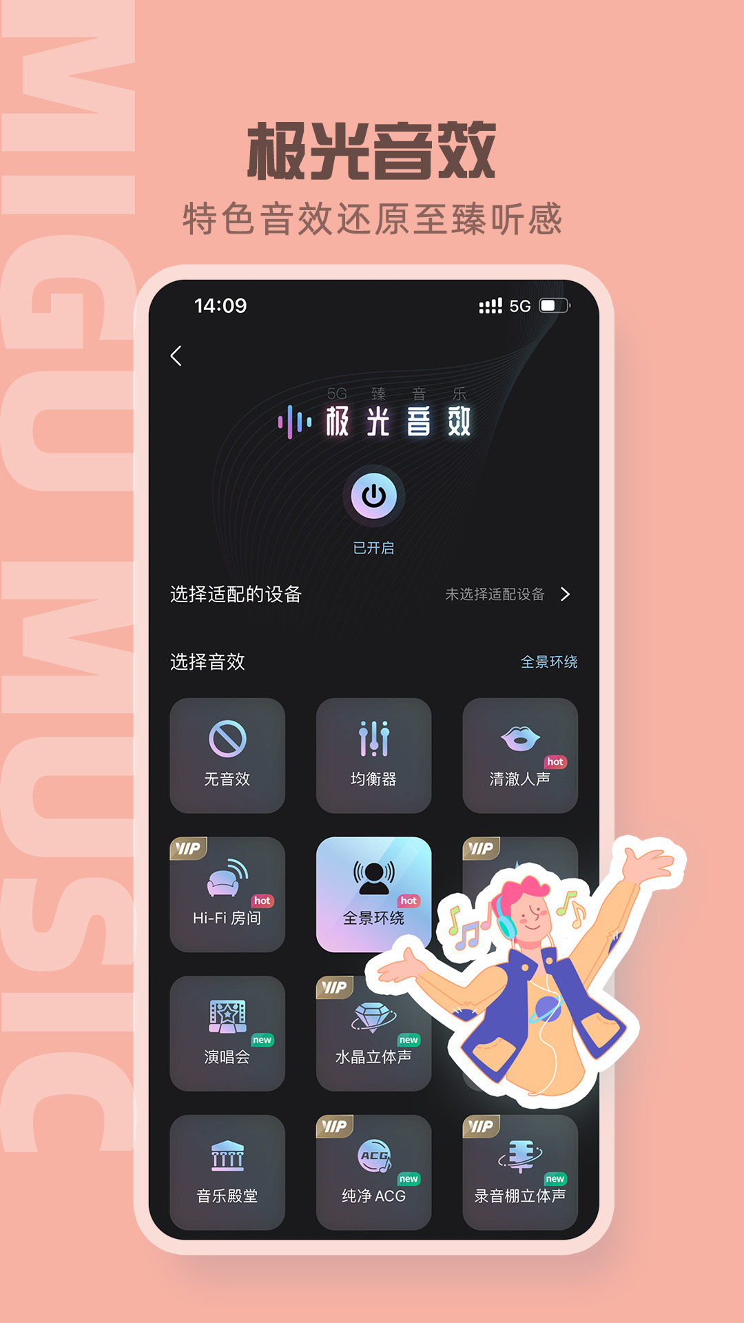 咪咕音乐v7.33.0截图2