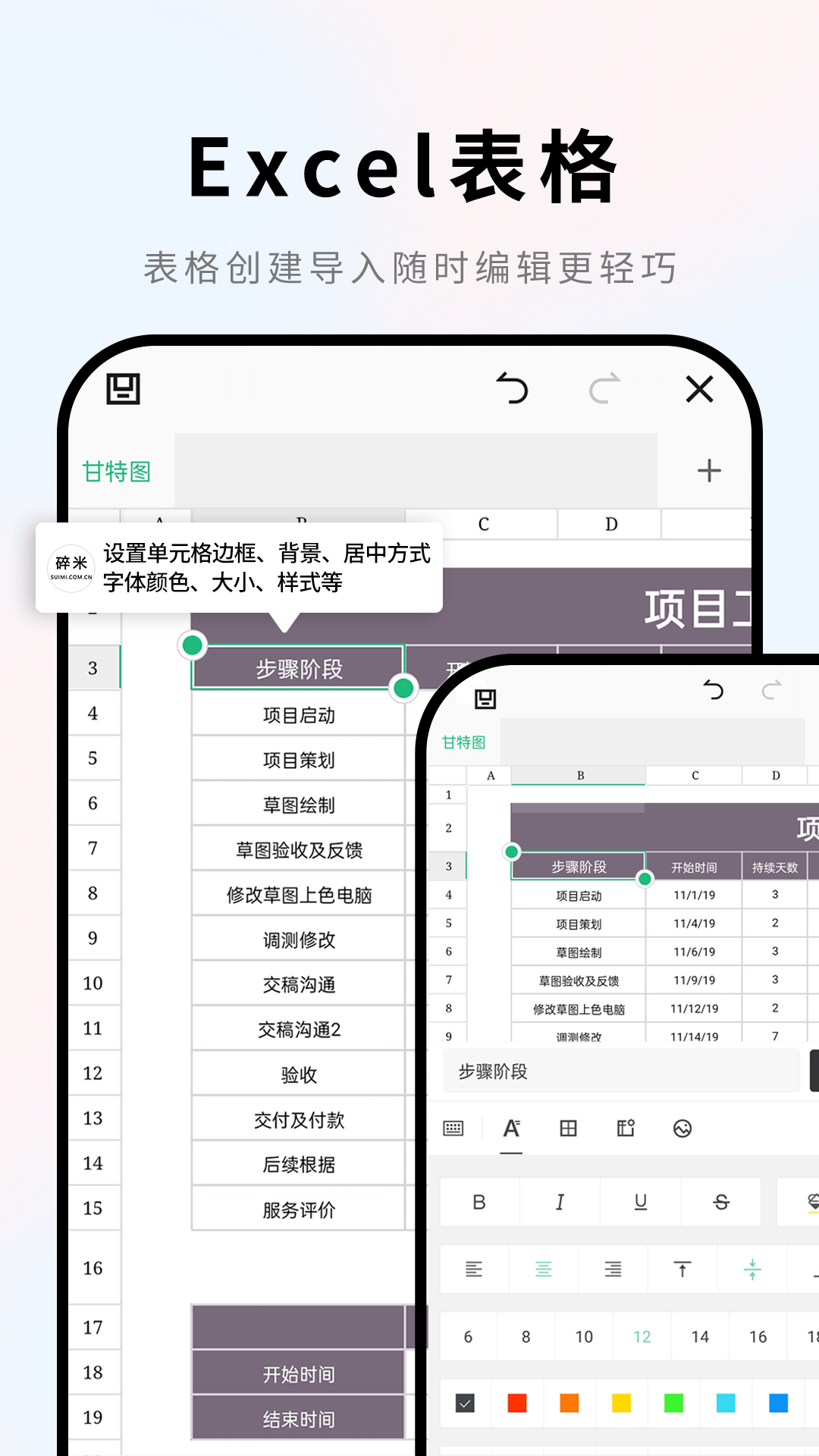 手机Word文档v2.3.2截图3