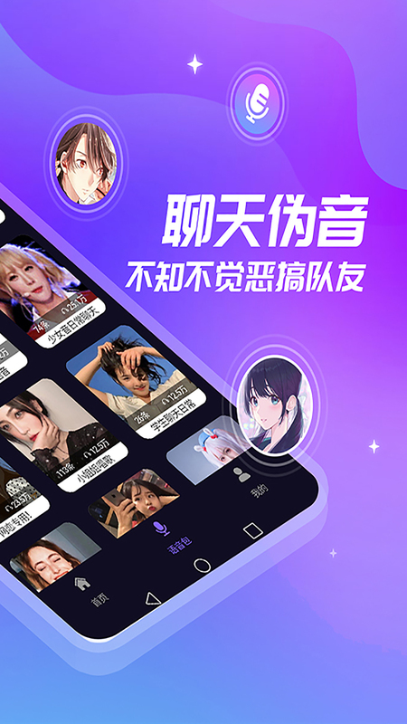 优音变声器截图2