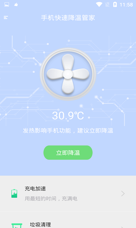 手机快速降温管家截图2