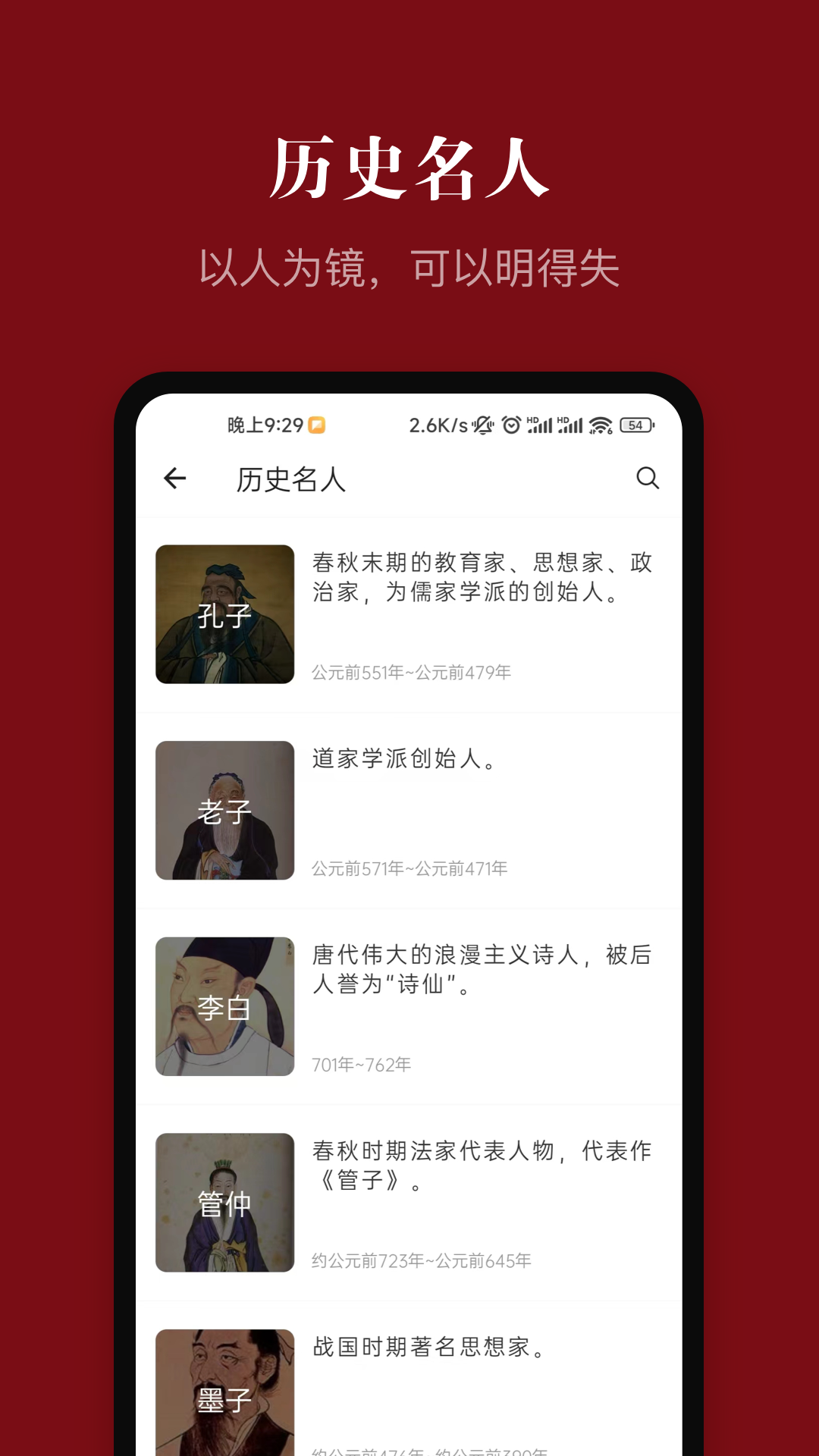 中华历史v6.5.3截图1