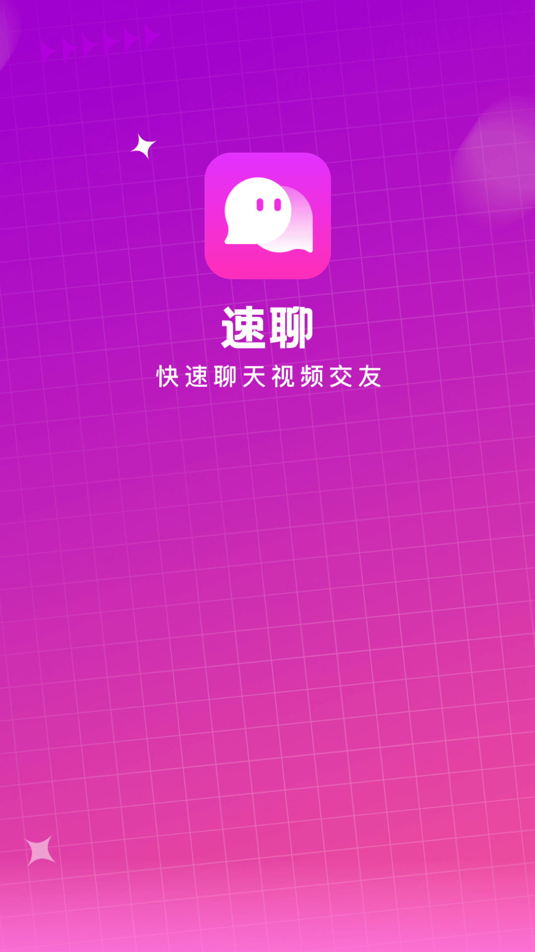 快速聊视频交友v2.3截图4