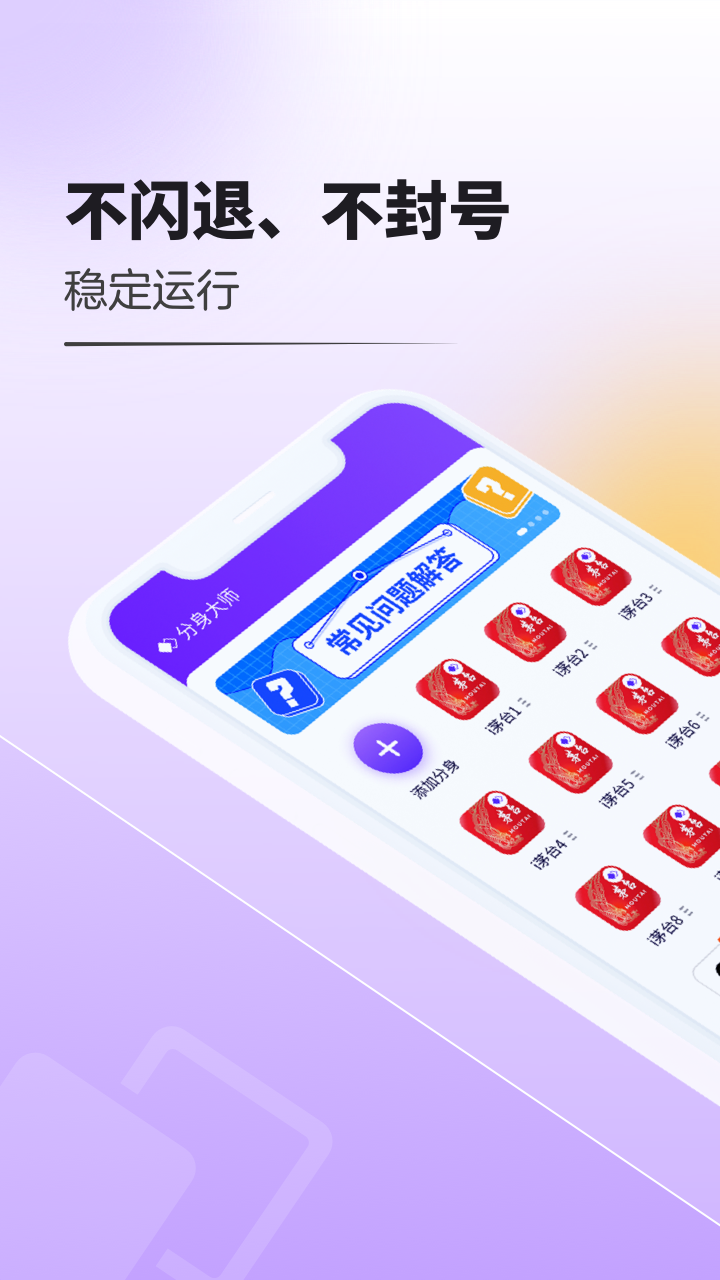 分身大师v4.6.8截图5