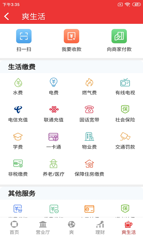 贵阳银行v2.3.4截图1