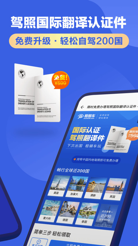 租租车v5.4.230823截图3