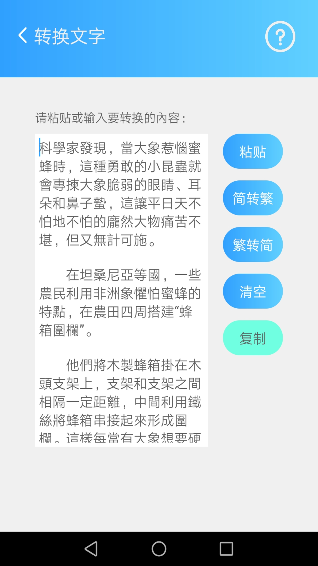 简繁转换v2.14截图3