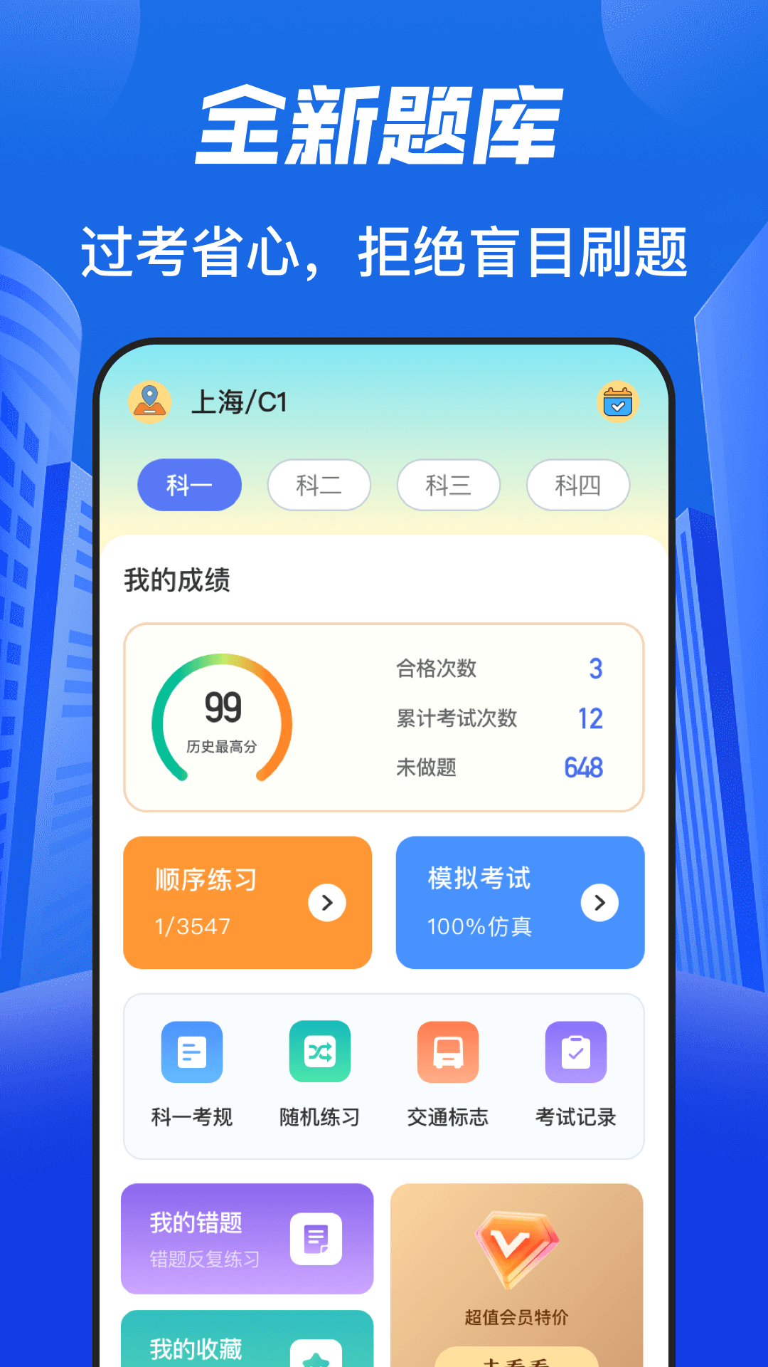 驾照考试宝典v3.4.2截图4