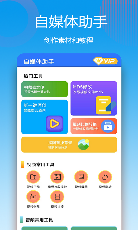 自媒体助手v2.9.8截图4