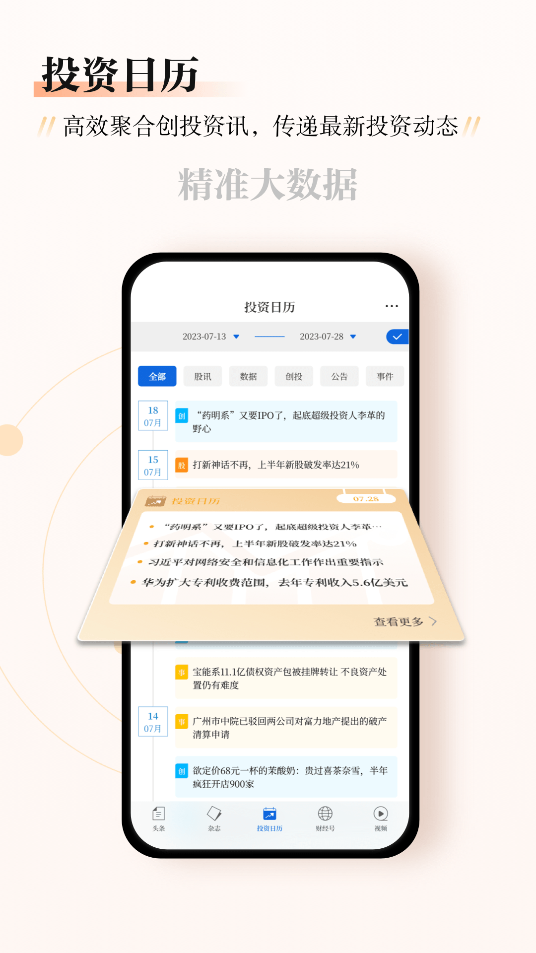 财经杂志v7.0.2截图3