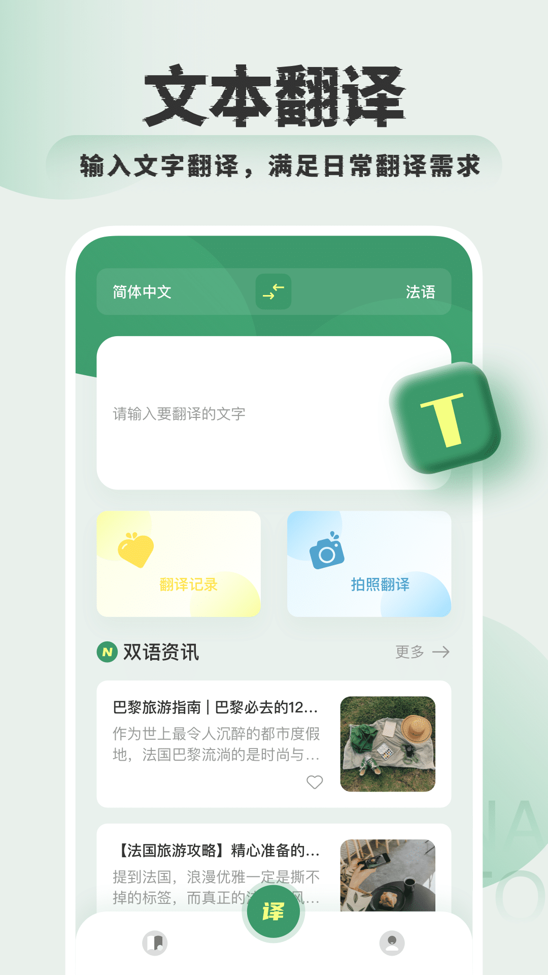 法语翻译v1.0.3截图4