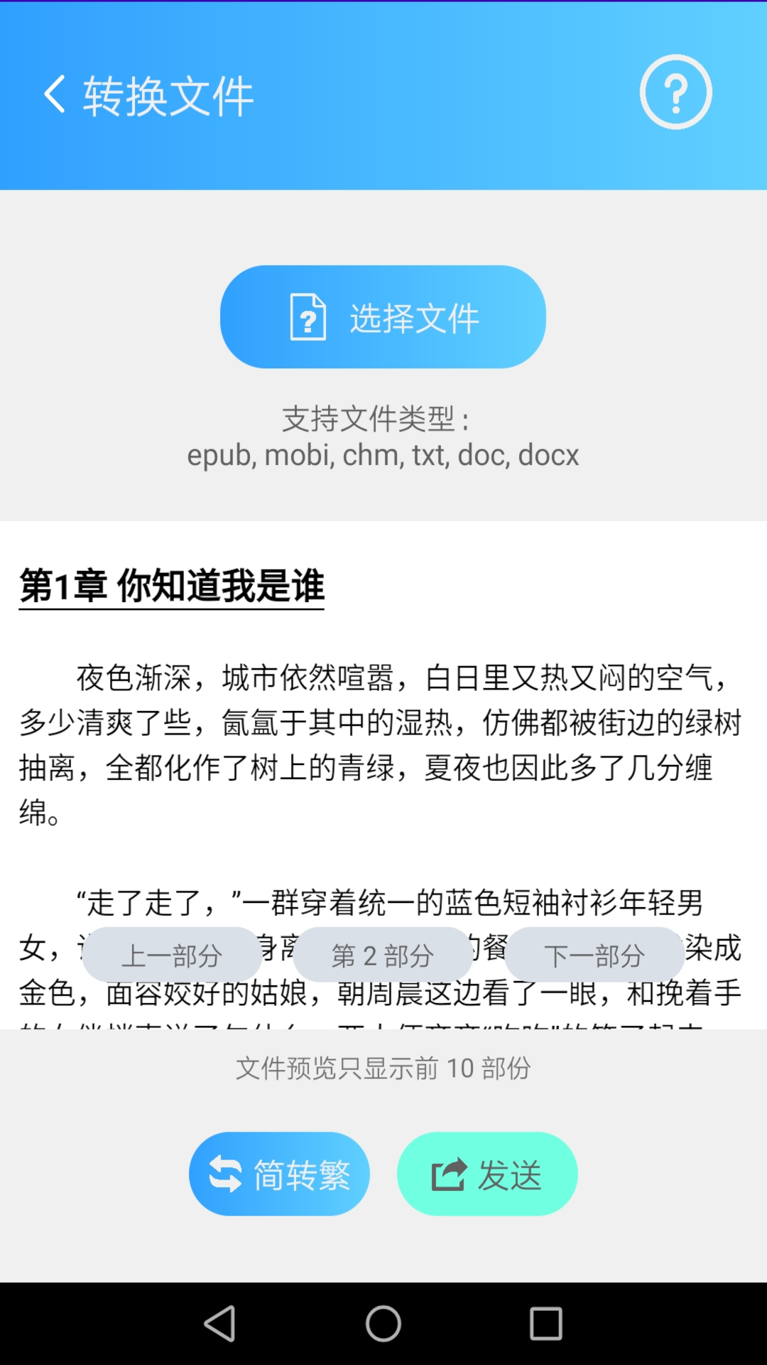 简繁转换v2.14截图2