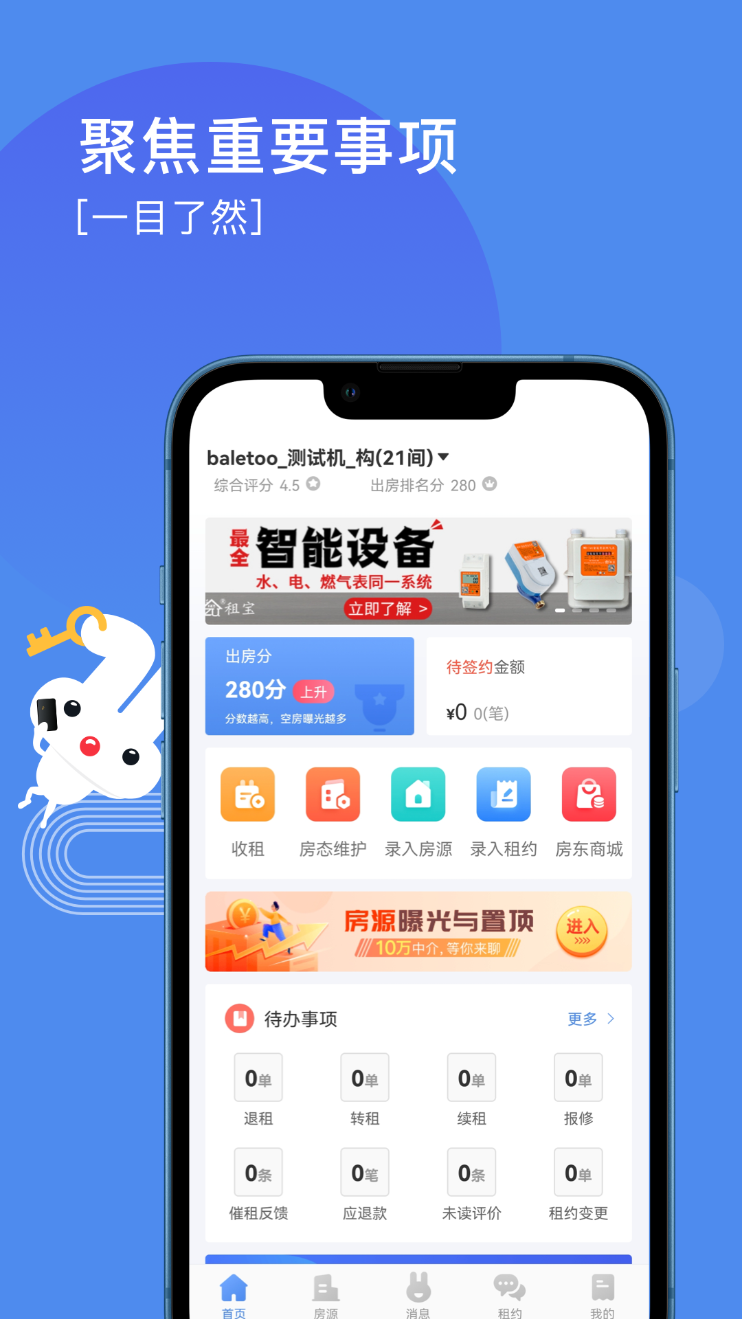 巴乐兔房东v2.9.7截图4