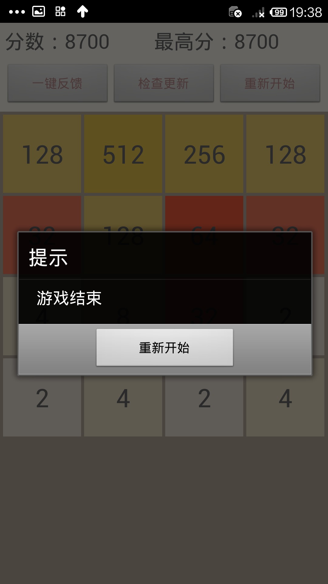 2048流畅版截图4