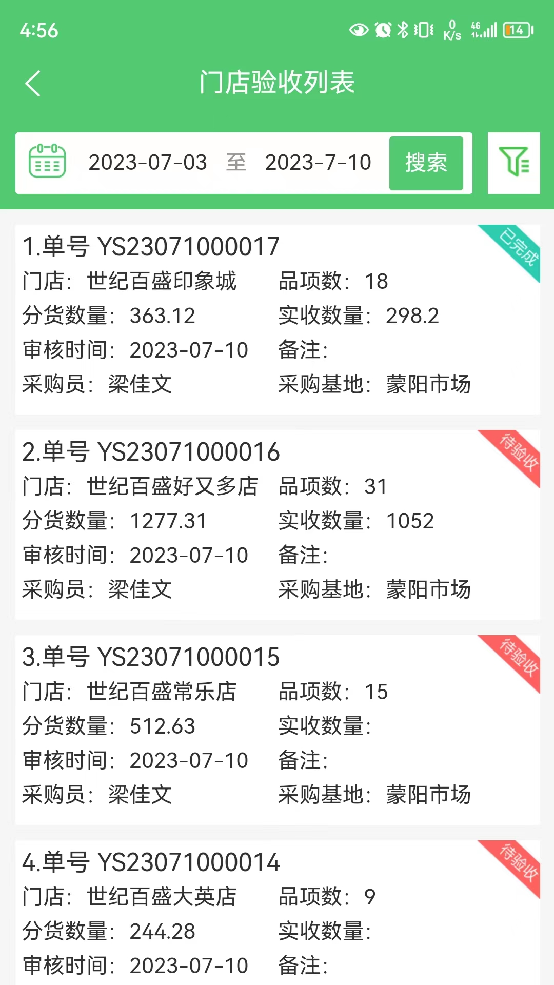 零供云生鲜v2.0.49截图2