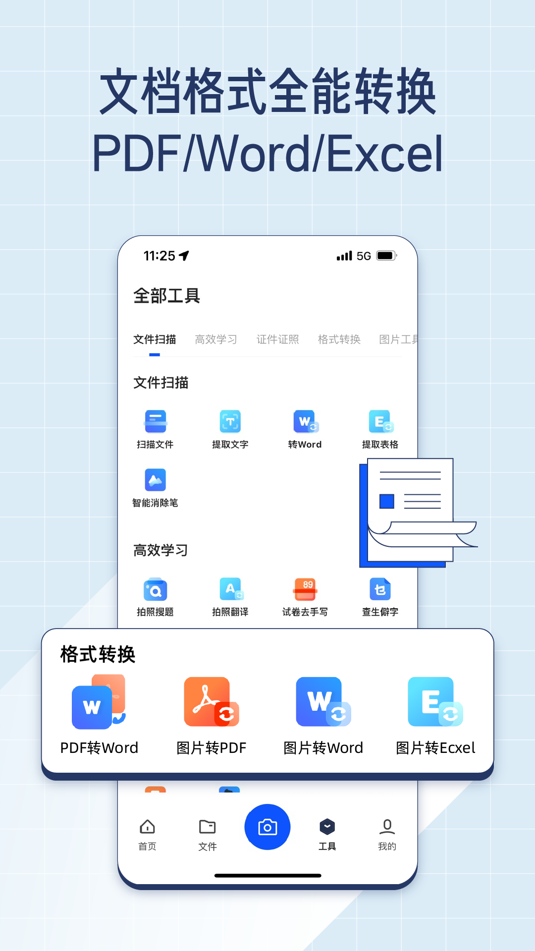 夸克扫描王v6.4.0.329截图2