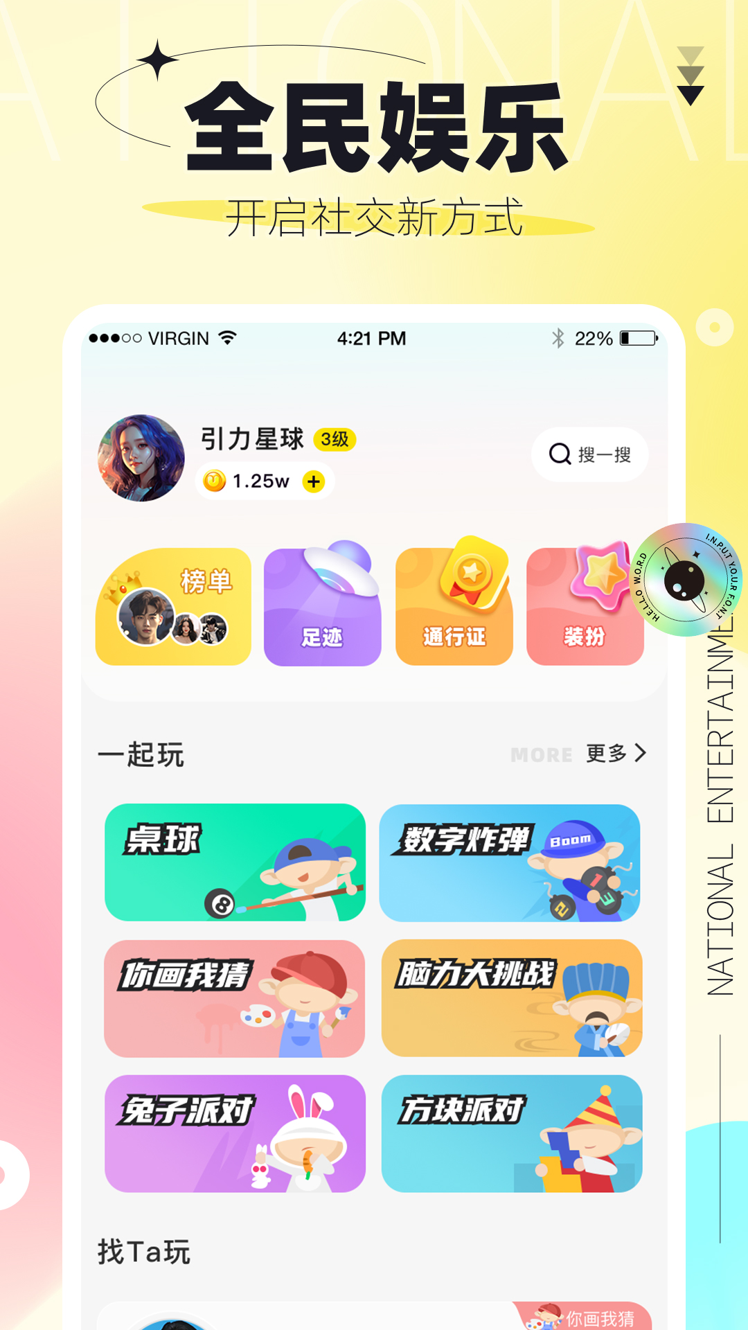 引力星球v1.1.7截图5