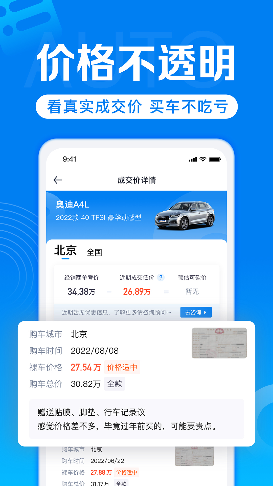 汽车报价v7.7.16截图2