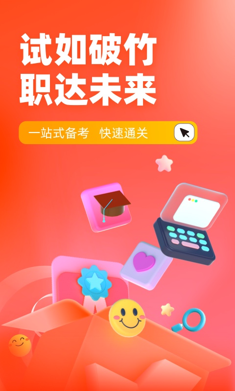 网格员考试聚题库v1.6.8截图4