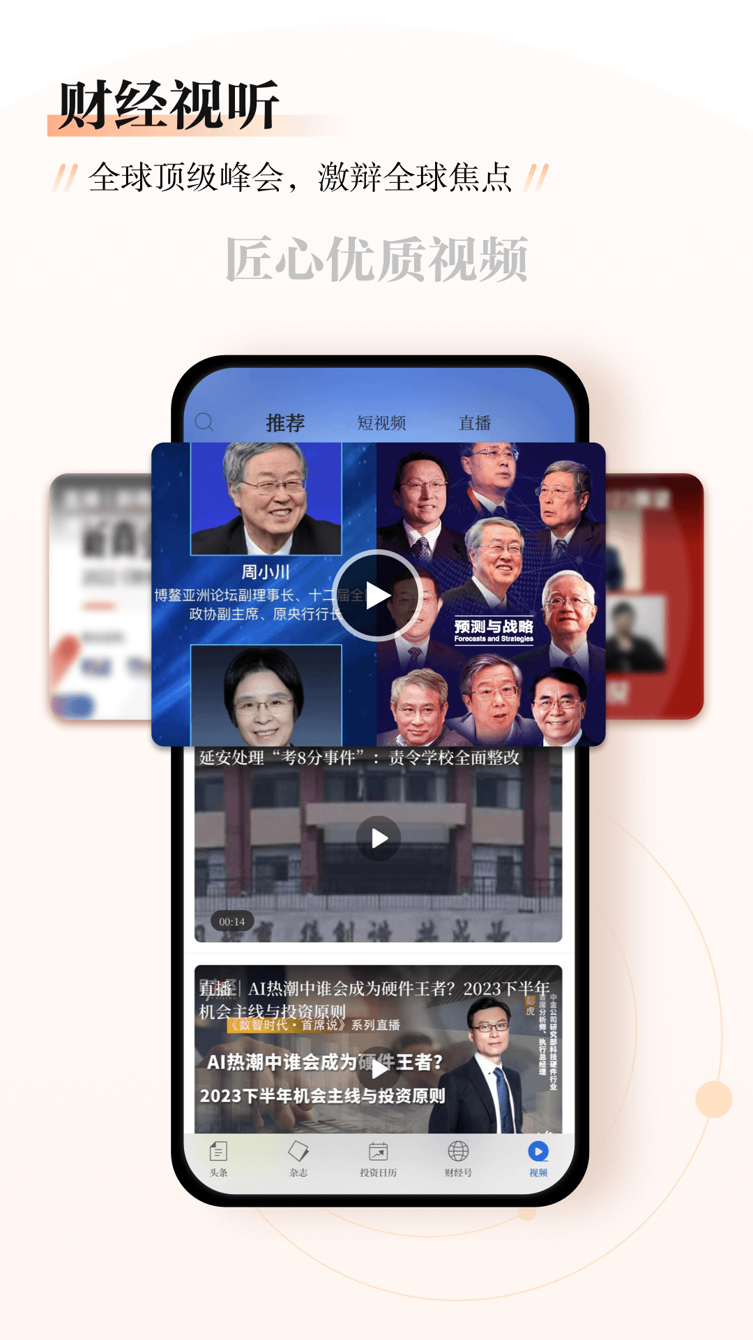 财经杂志v7.0.2截图1