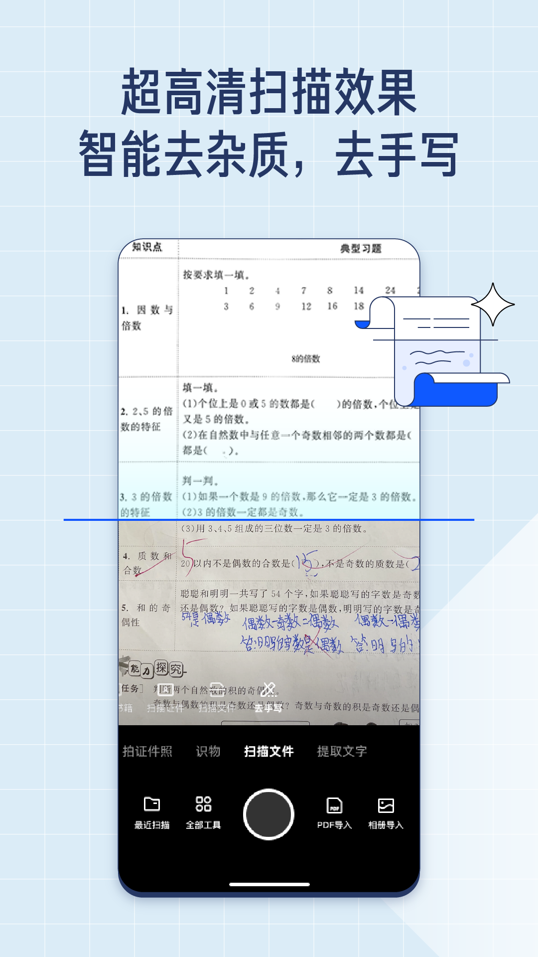 夸克扫描王v6.4.0.329截图3