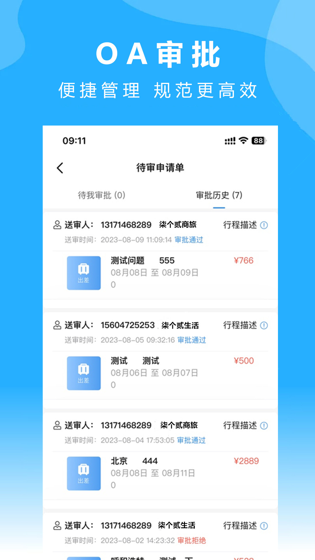 柒个贰商旅v2.10截图3