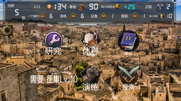 CityGuardians截图1