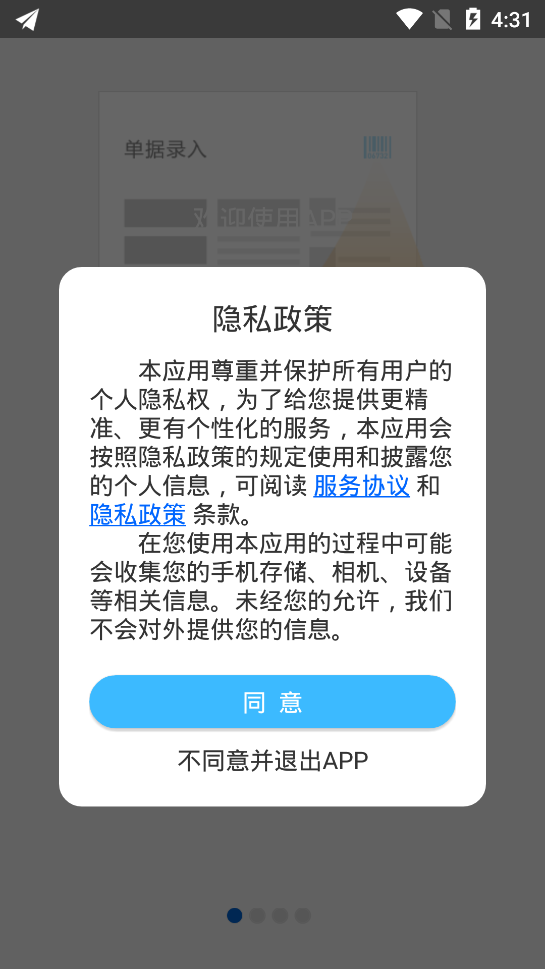 连凯分销库管截图1