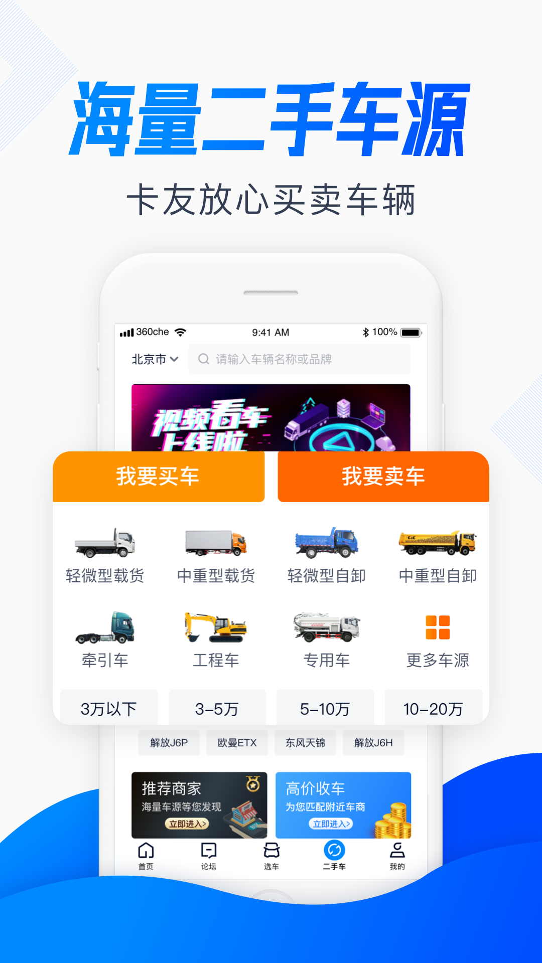 卡车之家v7.28.0截图3