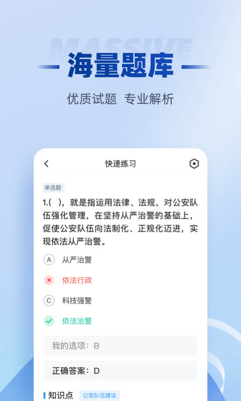 招警考试聚题库v1.6.8截图3