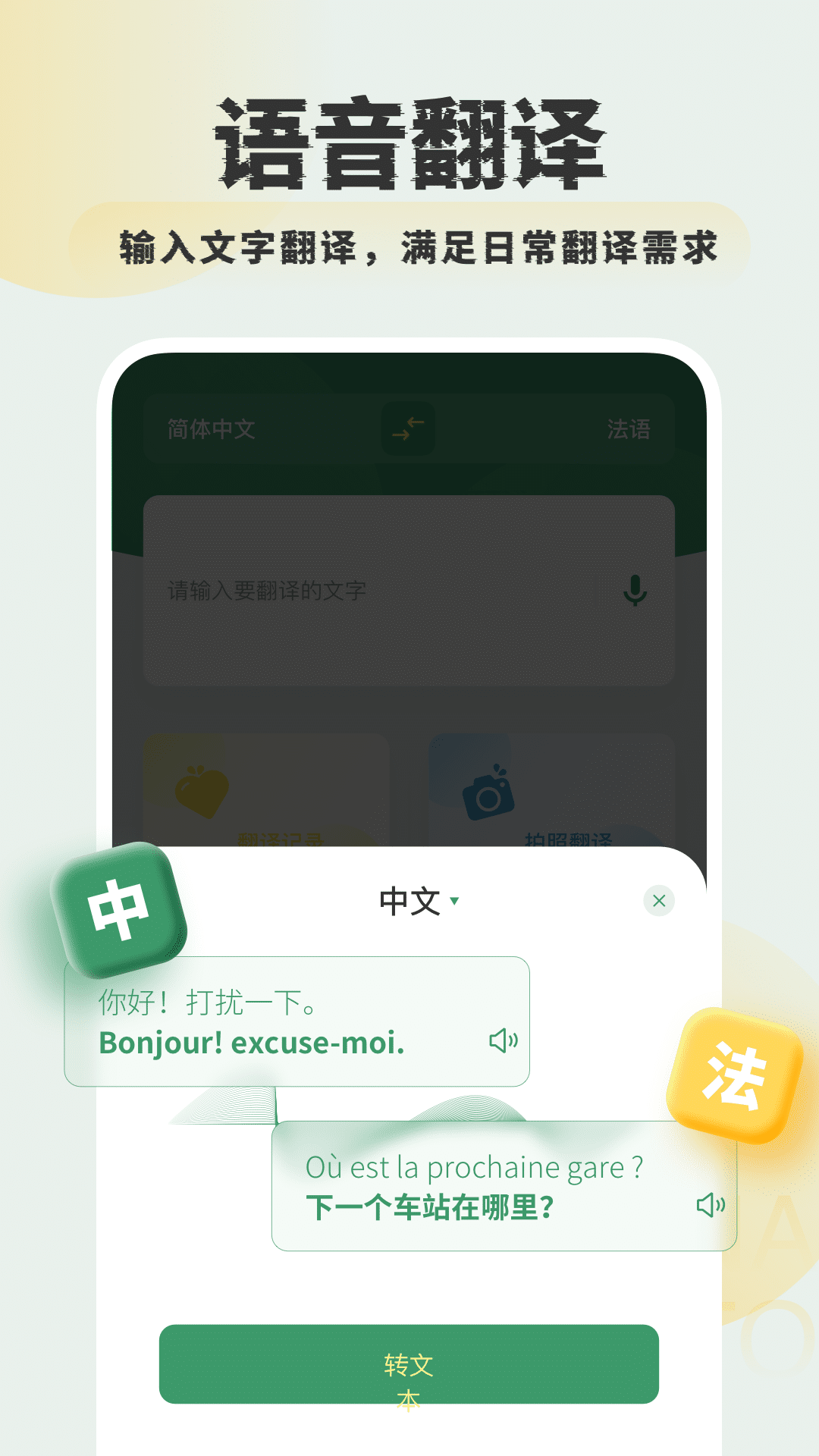 法语翻译v1.0.3截图2