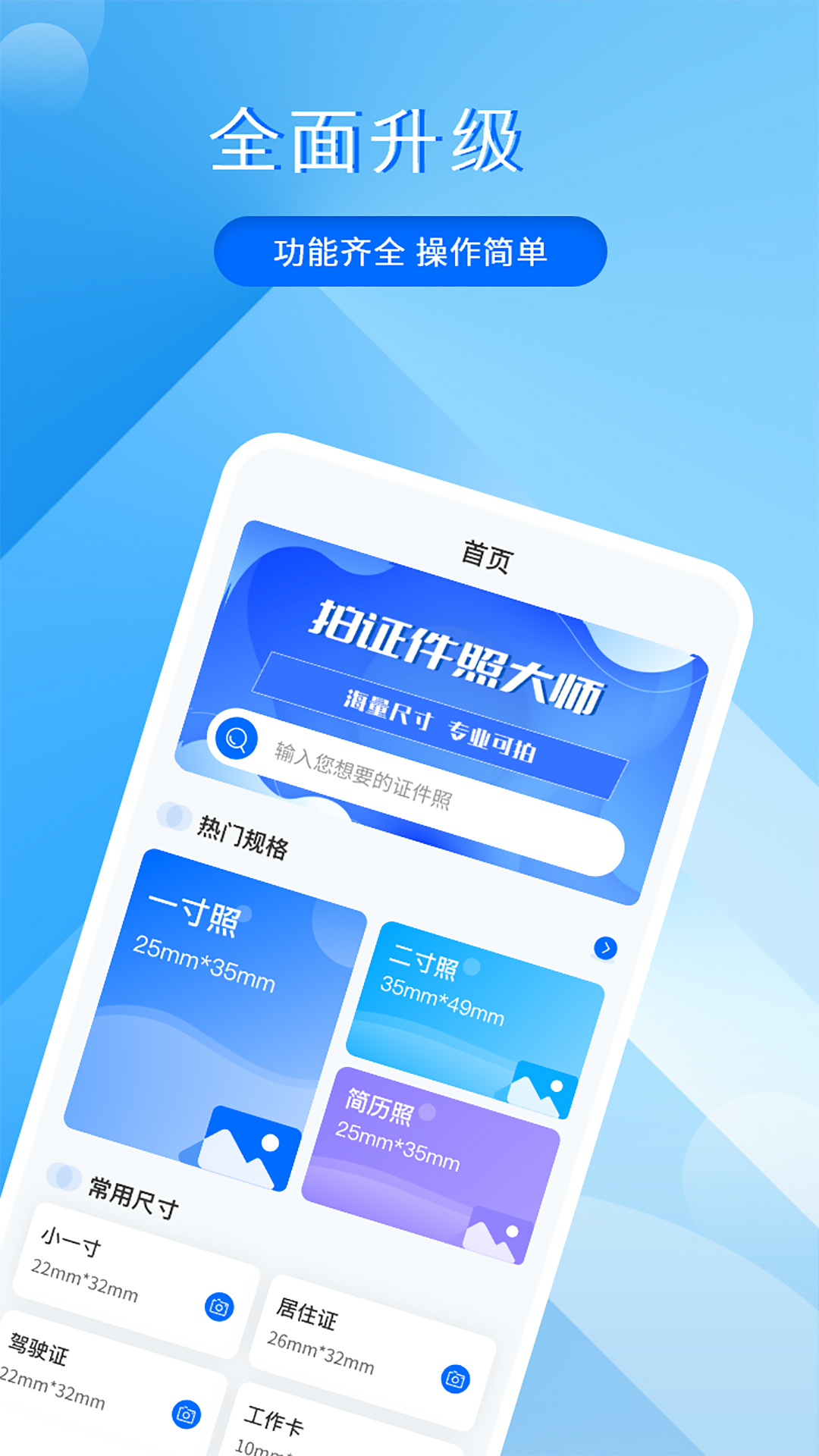 拍证件照大师v3.2.4截图4