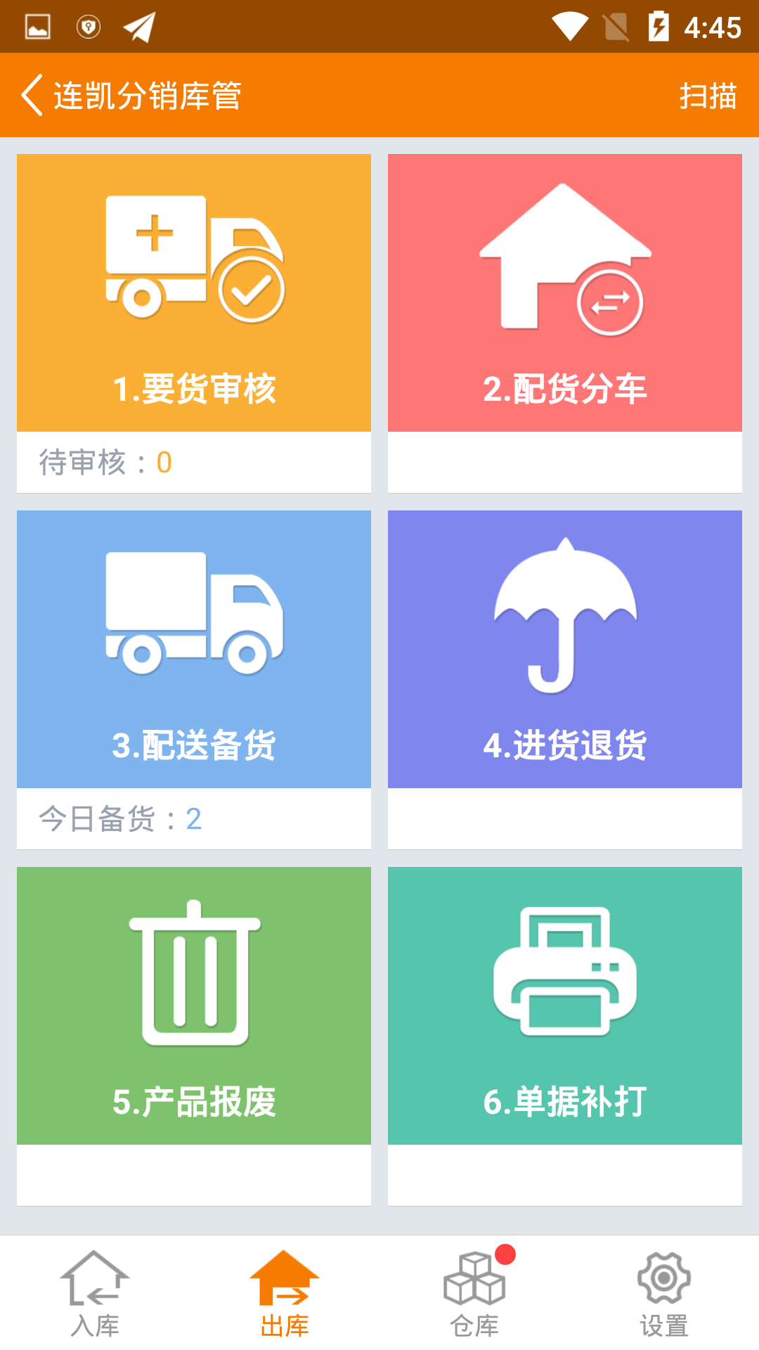 连凯分销库管截图4