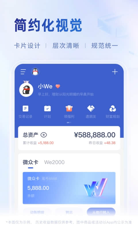 微众银行v8.0.2截图3