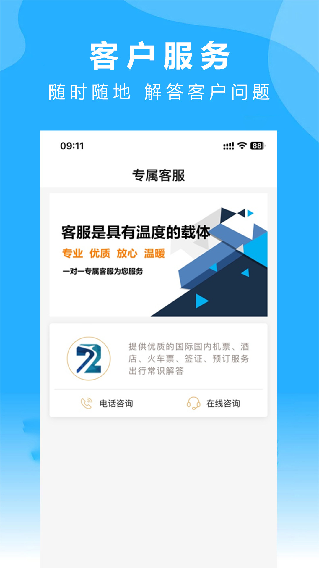 柒个贰商旅v2.10截图2