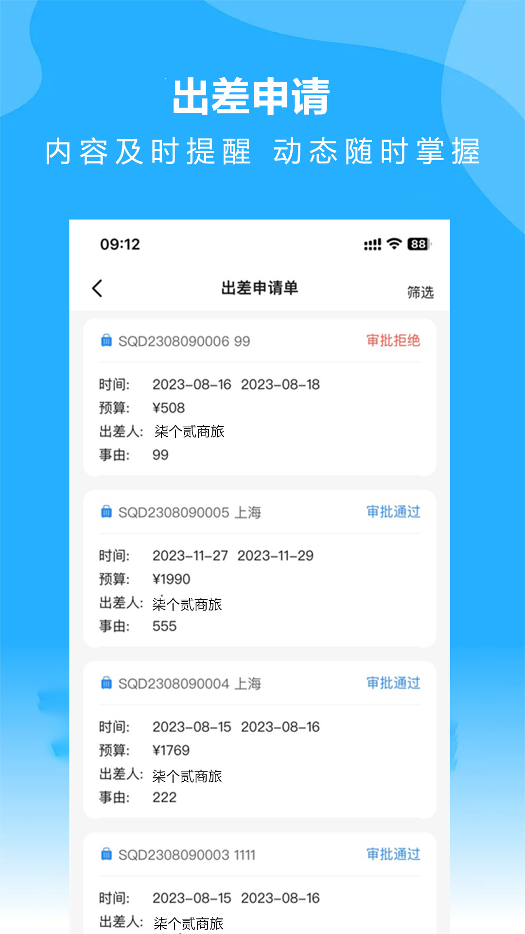 柒个贰商旅v2.10截图4