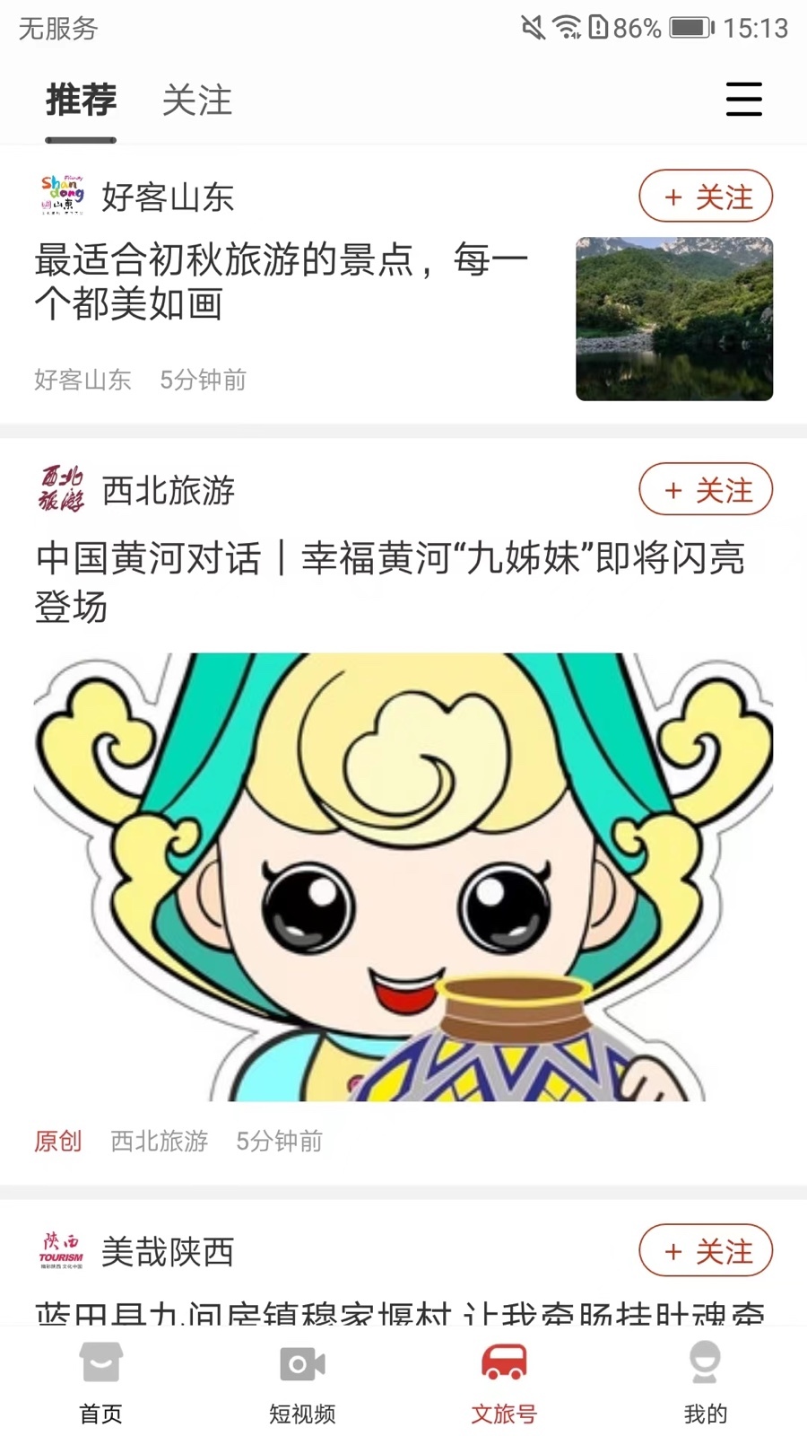 文旅中国v4.2.6.1截图2