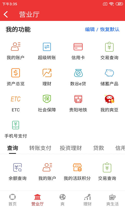 贵阳银行v2.3.4截图3