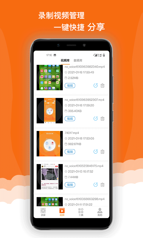 录屏精灵极速版v1.1.3截图3