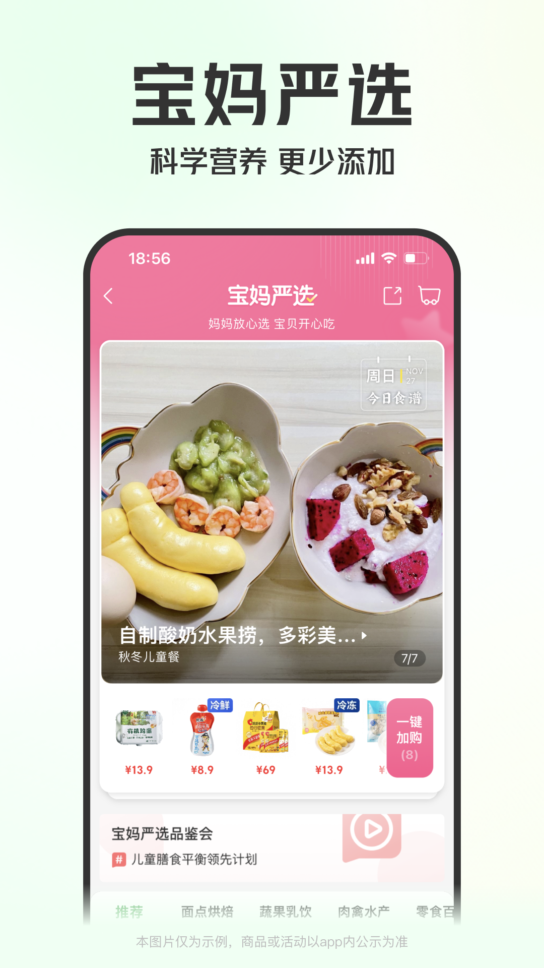 叮咚买菜v11.0.2截图2